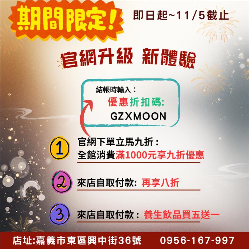 果滋軒,原價5600竟只花4032！限時三重優惠省爆🔥