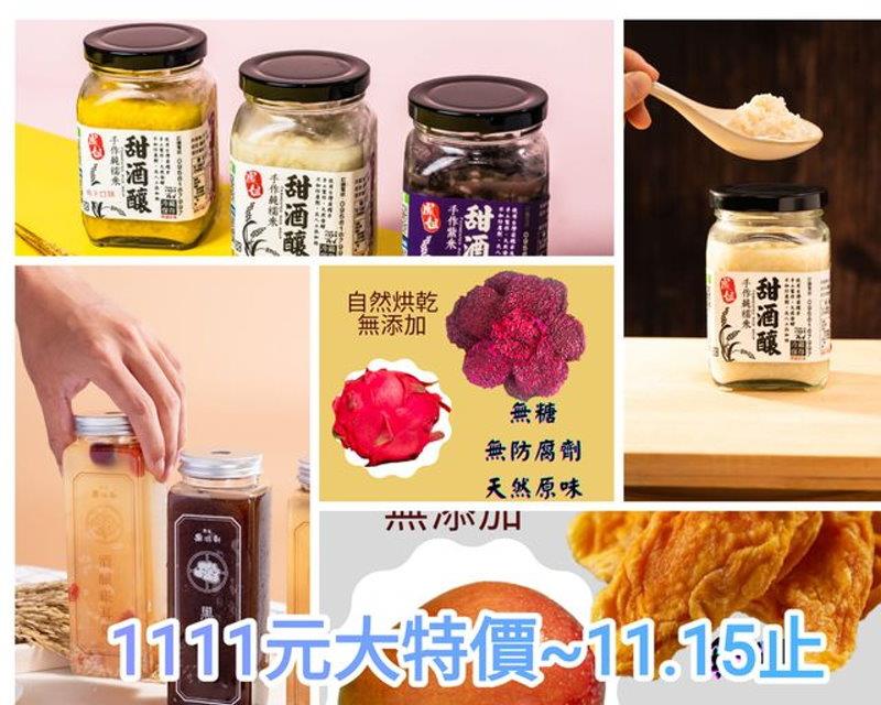 鳳姐手作坊搶、搶、搶，雙11熱銷商品組合只要1111元..