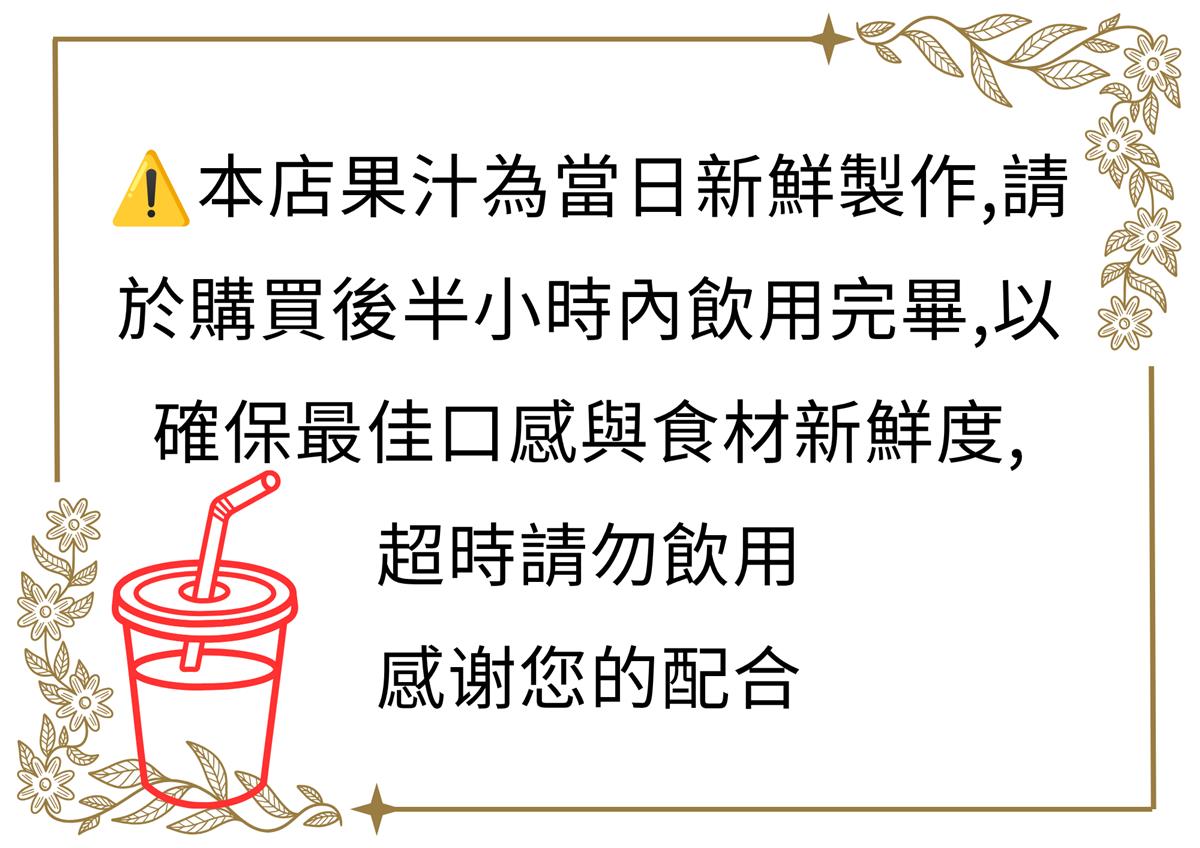 果滋軒,6月8日~期待您再度光臨本實體店